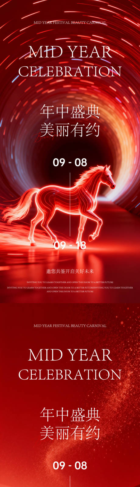 源文件下载【享设计】搜索编号：42950035661228457【医美年终盛典马年红金海报】
