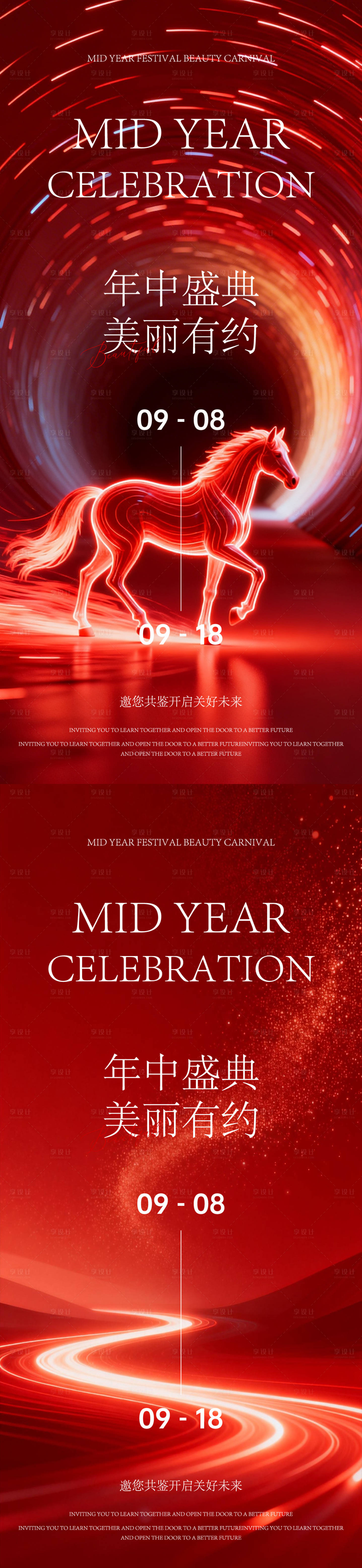 源文件下载【享设计】搜索编号：42950035661228457【医美年终盛典马年红金海报】