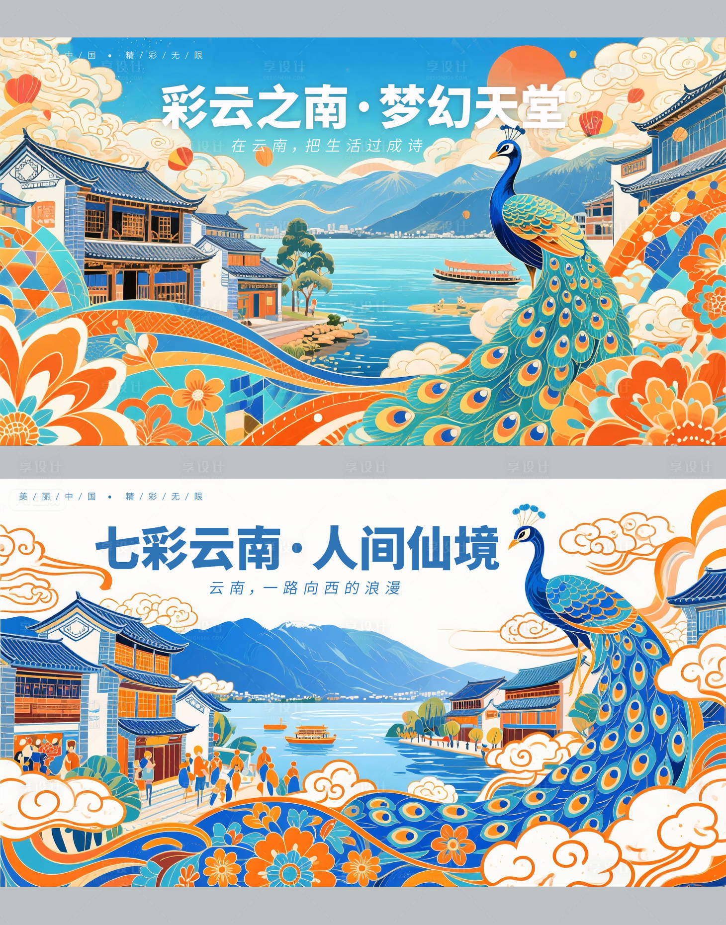 源文件下载【享设计】搜索编号：12510035595719954【云南城市旅游系列插画】