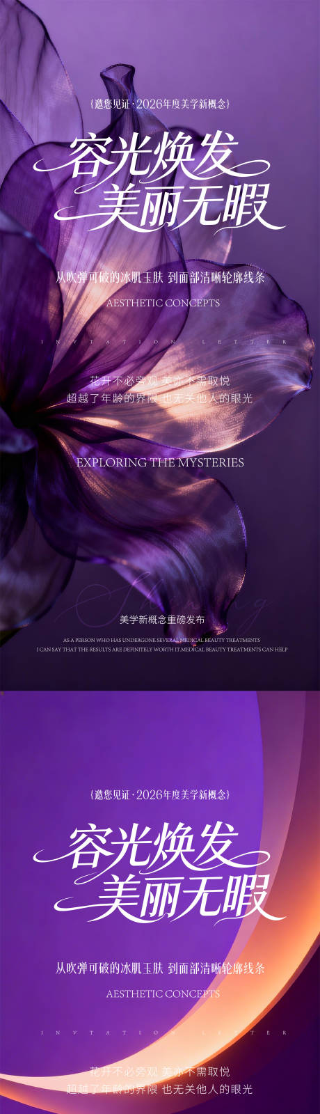 源文件下载【享设计】搜索编号：53690035975788780【医美邀请函】