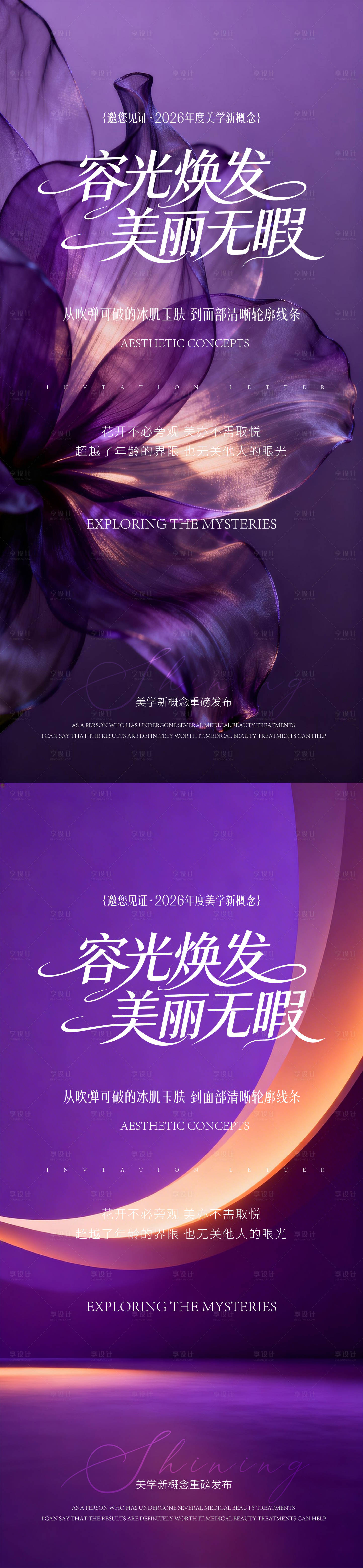 源文件下载【享设计】搜索编号：53690035975788780【医美邀请函】