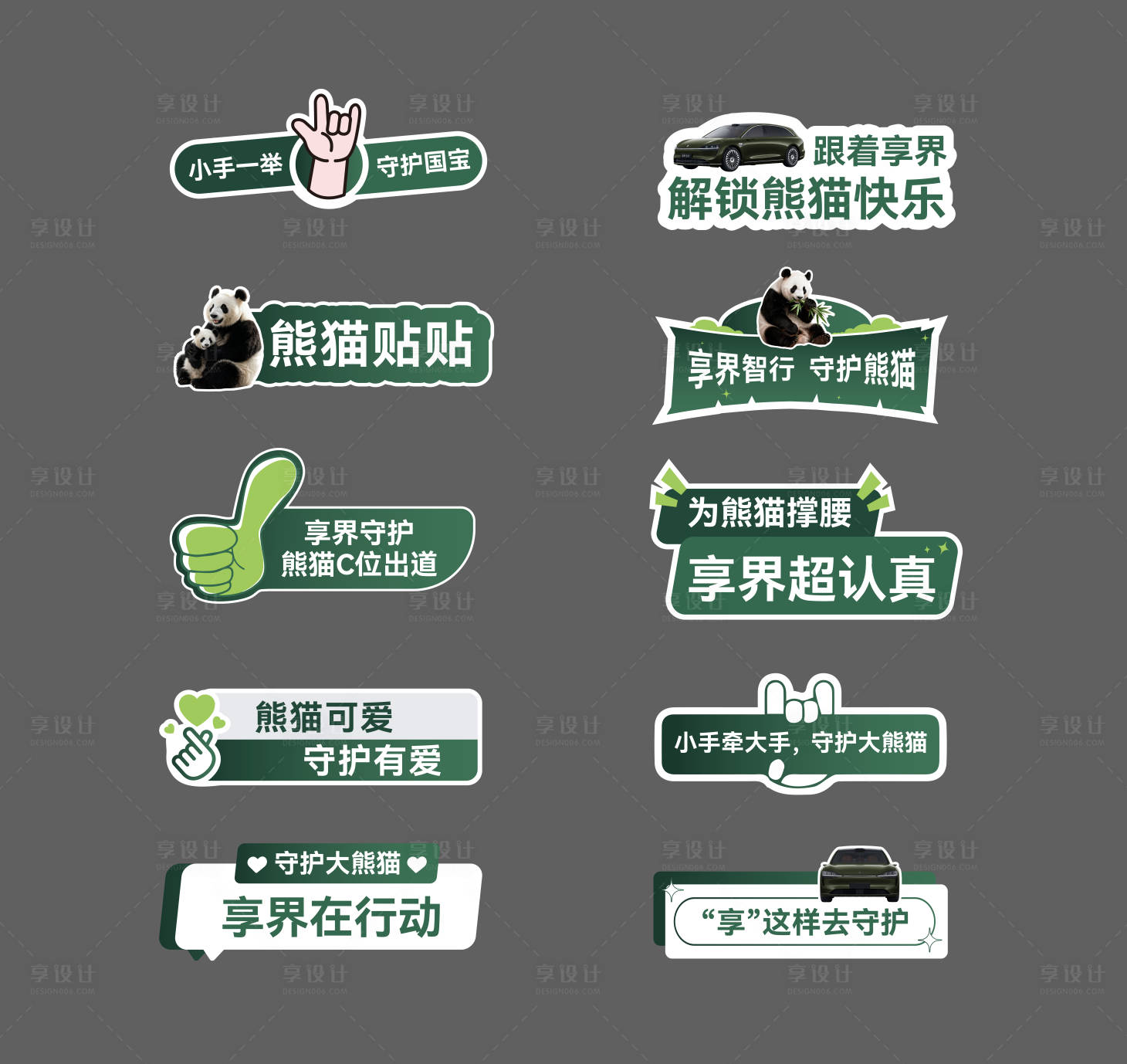 源文件下载【享设计】搜索编号：84750035871673757【汽车手举牌】