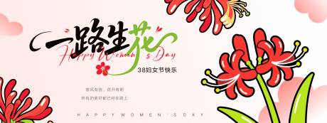 源文件下载【享设计】搜索编号：84300035680604070【一路生花主视觉女神节活动展板】