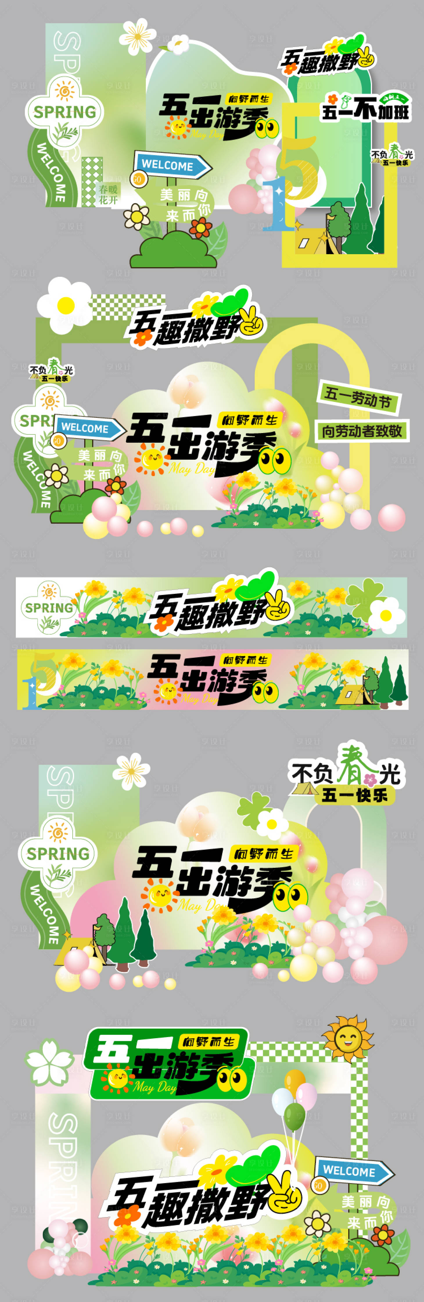 源文件下载【享设计】搜索编号：55540036013246740【五一劳动节活动美陈】