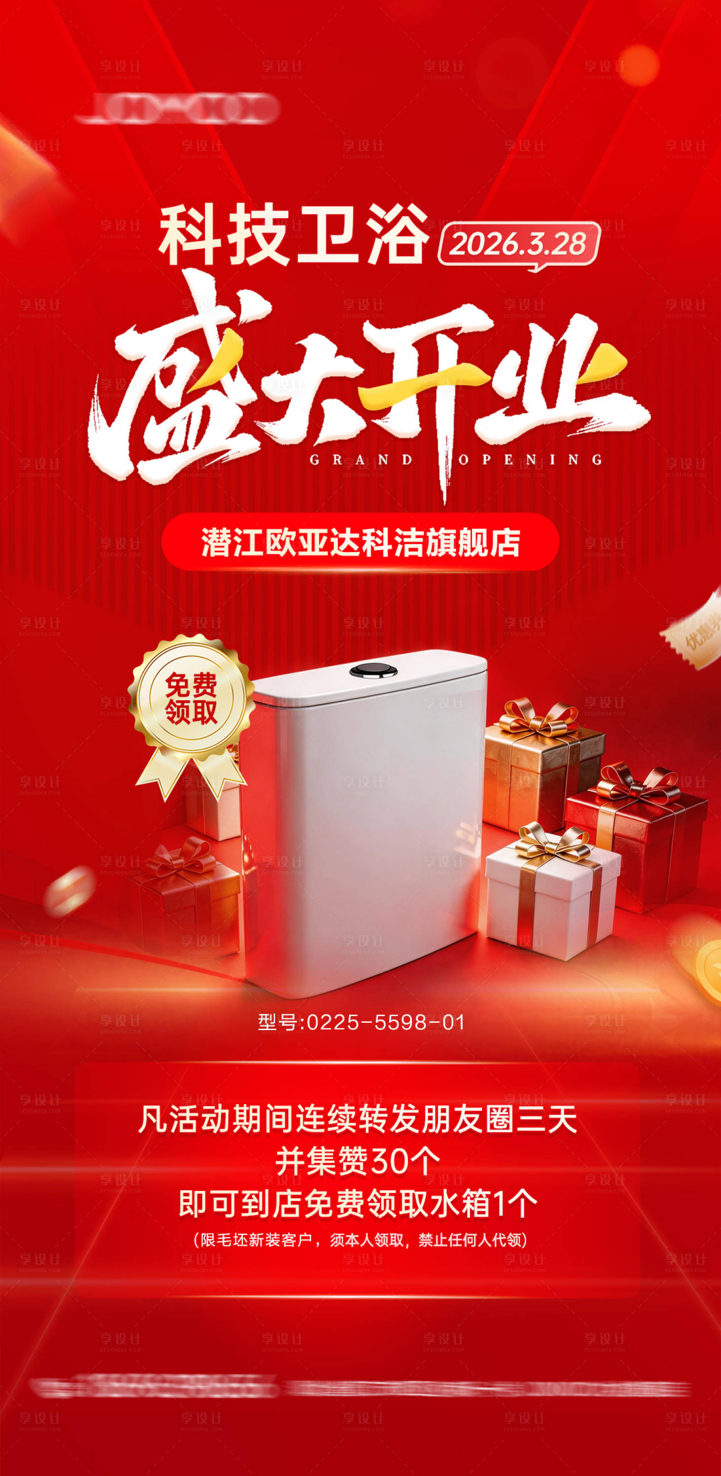 源文件下载【享设计】搜索编号：37220035947673745【开业海报】