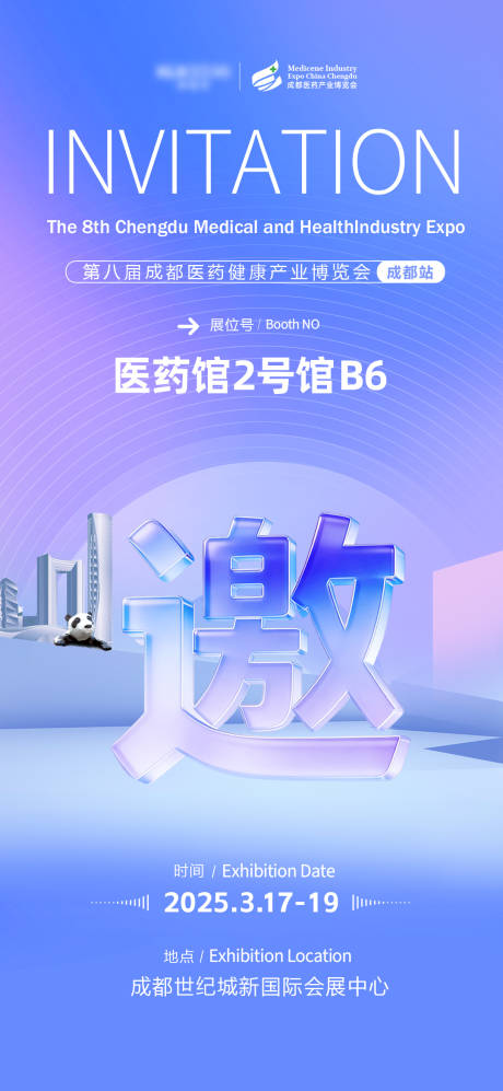 源文件下载【享设计】搜索编号：56010036050925538【生物医药博览会邀请函海报】