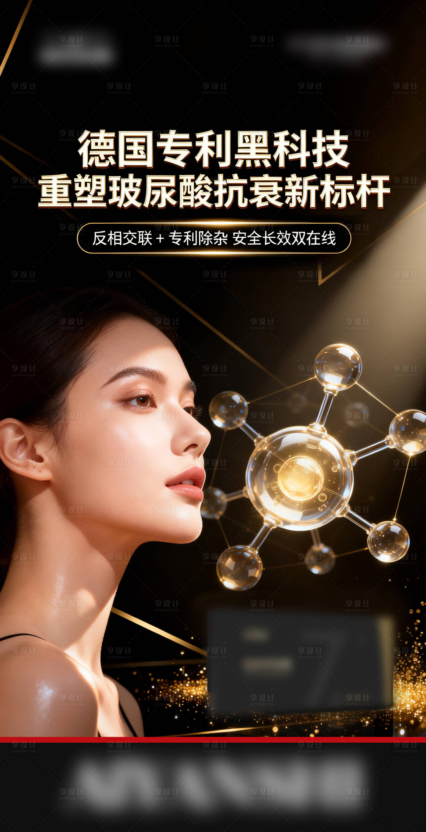 源文件下载【享设计】搜索编号：19660035742341102【黑色高级感医美产品海报】