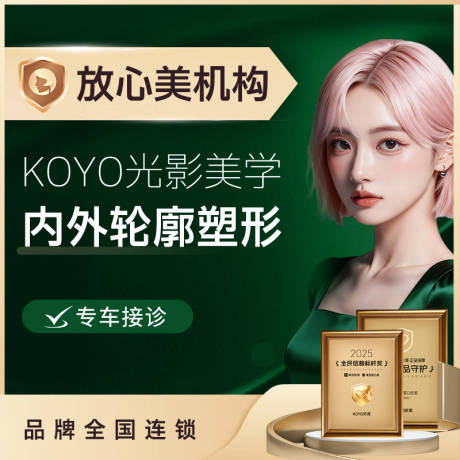 源文件下载【享设计】搜索编号：53000036110608323【简约高级绿金医美电商活动美团产品头图】