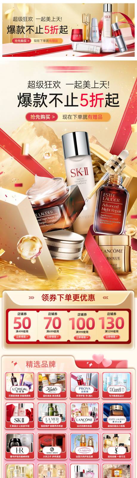 源文件下载【享设计】搜索编号：44230036151517643【美妆护肤促销活动】