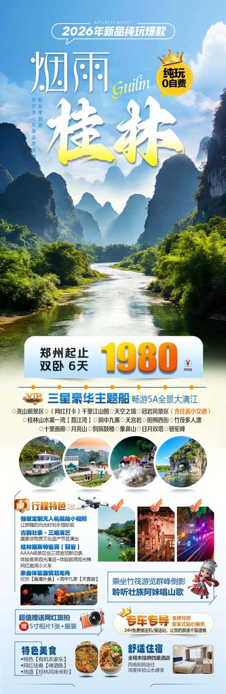 源文件下载【享设计】搜索编号：28810035856593427【桂林旅游海报】