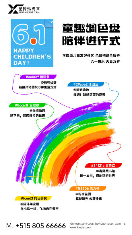 源文件下载【享设计】搜索编号：12560035650087692【儿童节活动海报】