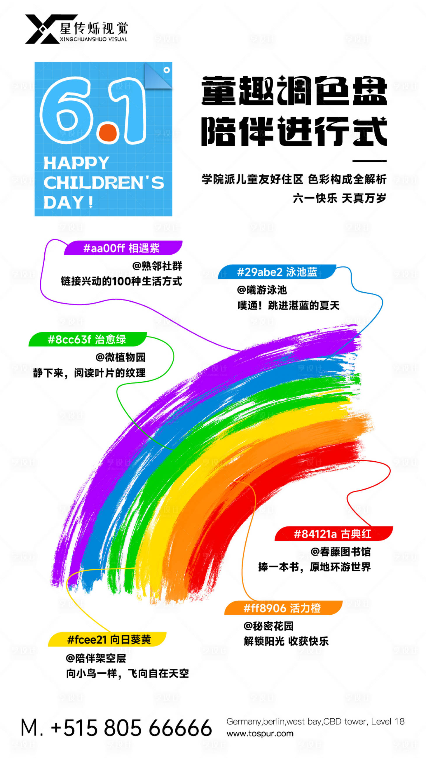 源文件下载【享设计】搜索编号：12560035650087692【儿童节活动海报】