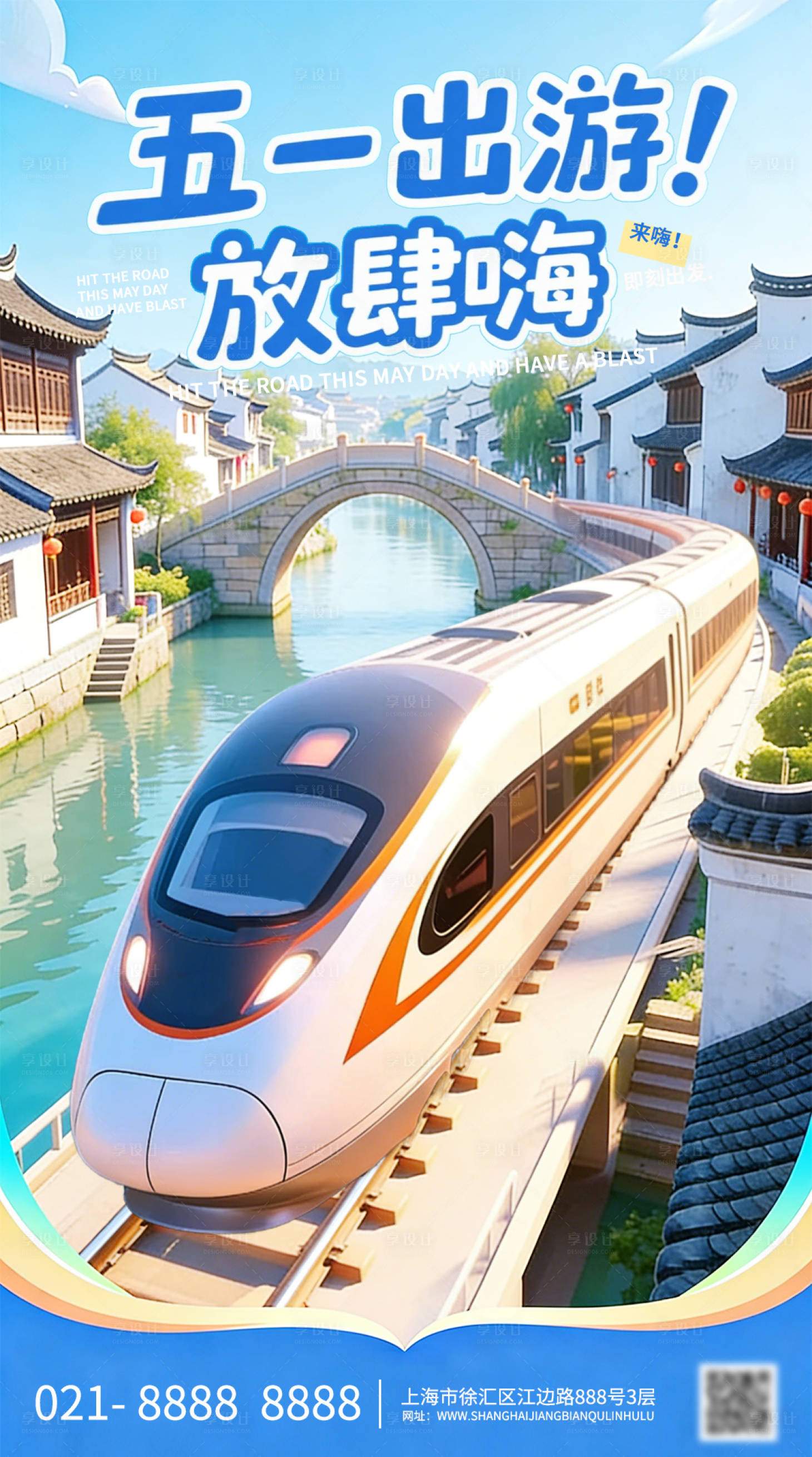 源文件下载【享设计】搜索编号：35930035681044046【旅游营销海报】