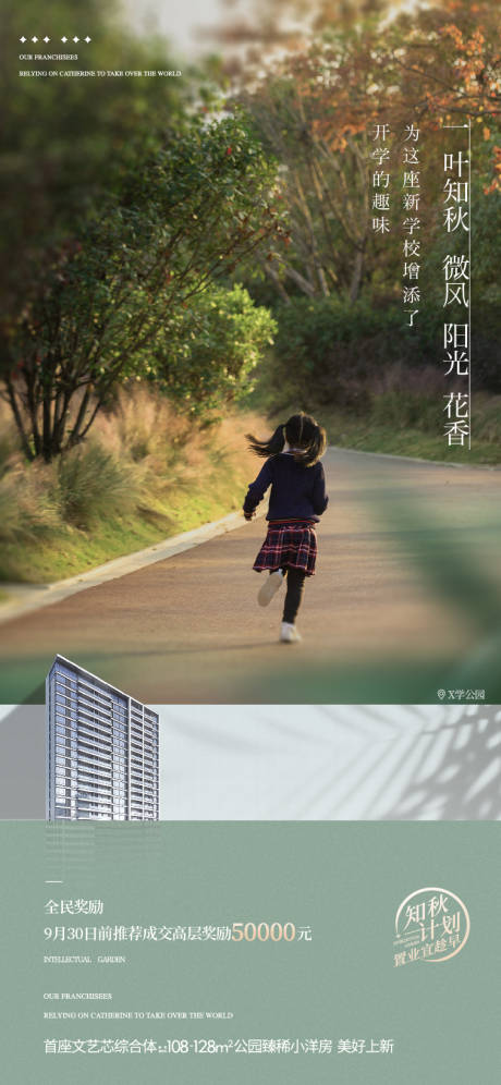 源文件下载【享设计】搜索编号：63090035598174360【地产高层公园配套全民奖励海报】