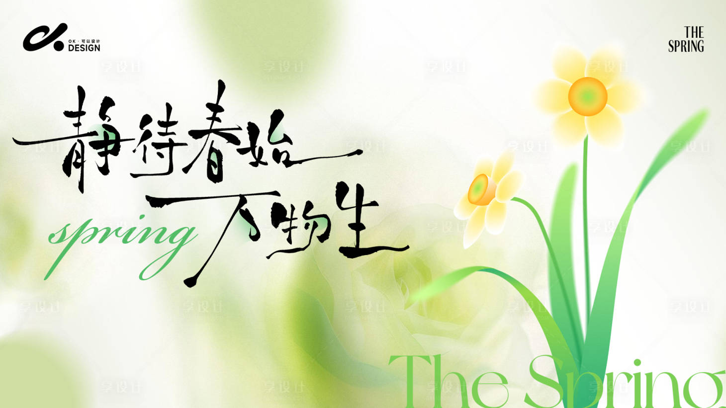 源文件下载【享设计】搜索编号：25460035831657165【绿色春天主视觉背景板】