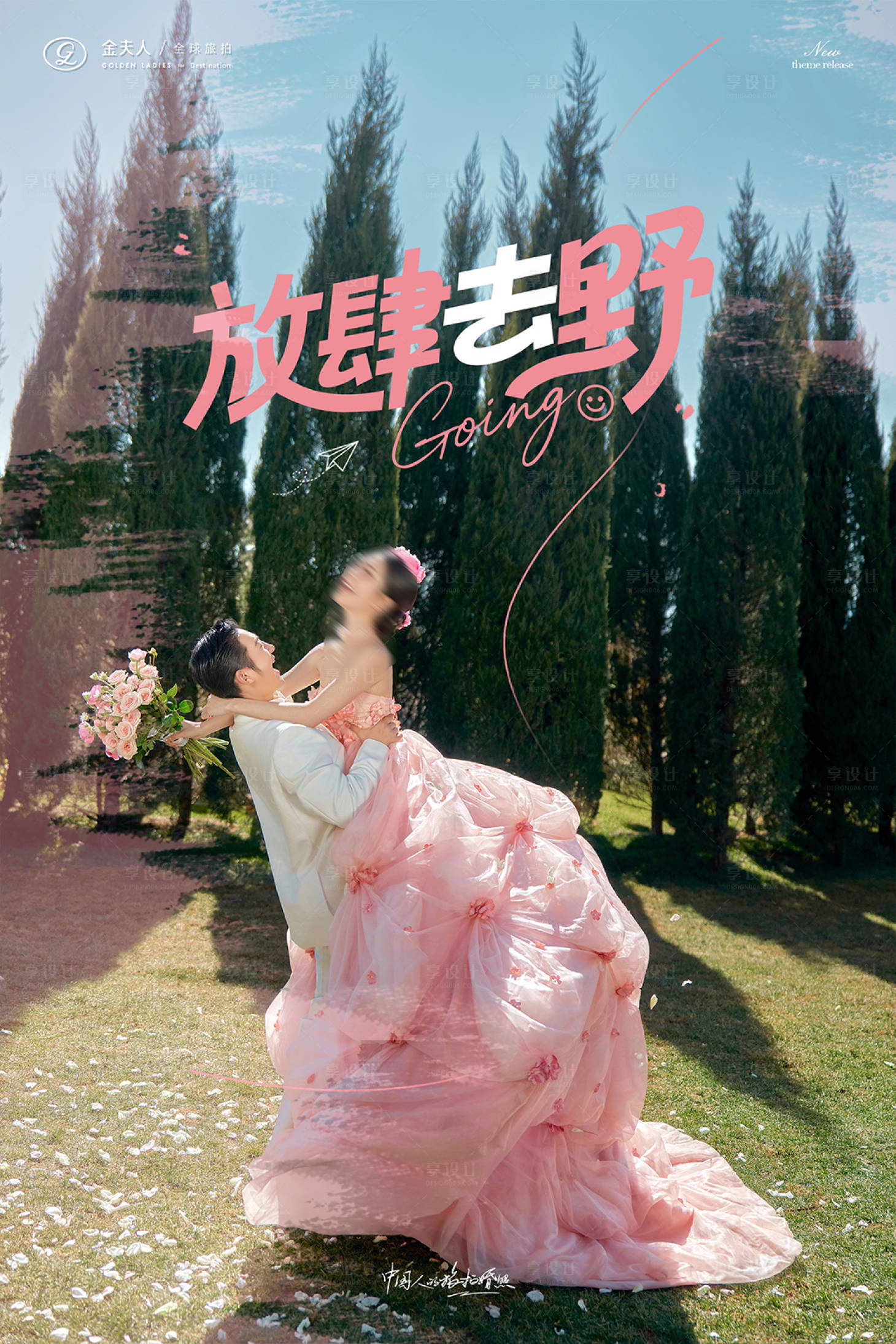 源文件下载【享设计】搜索编号：92790035716986291【野趣】