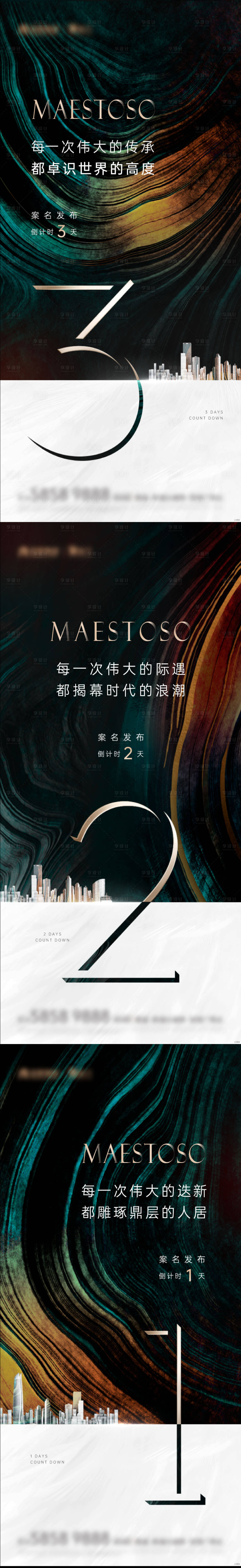 源文件下载【享设计】搜索编号：93480035681465010【地产倒计时系列海报】
