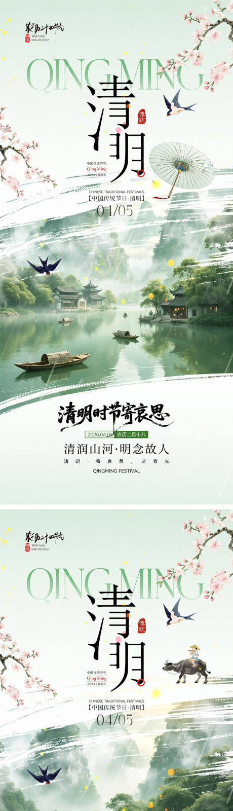 源文件下载【享设计】搜索编号：25630035934523163【清明节宣传海报】