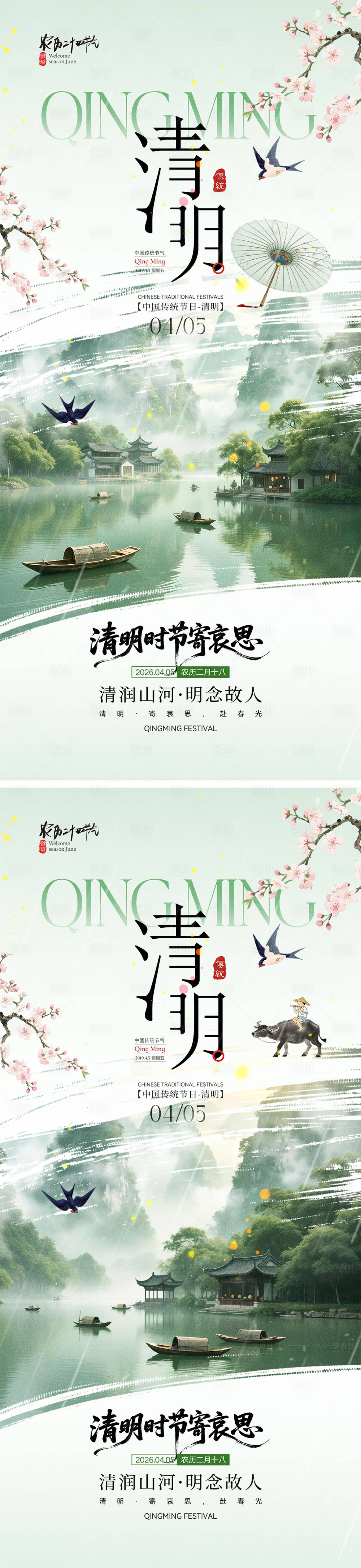 源文件下载【享设计】搜索编号：25630035934523163【清明节宣传海报】