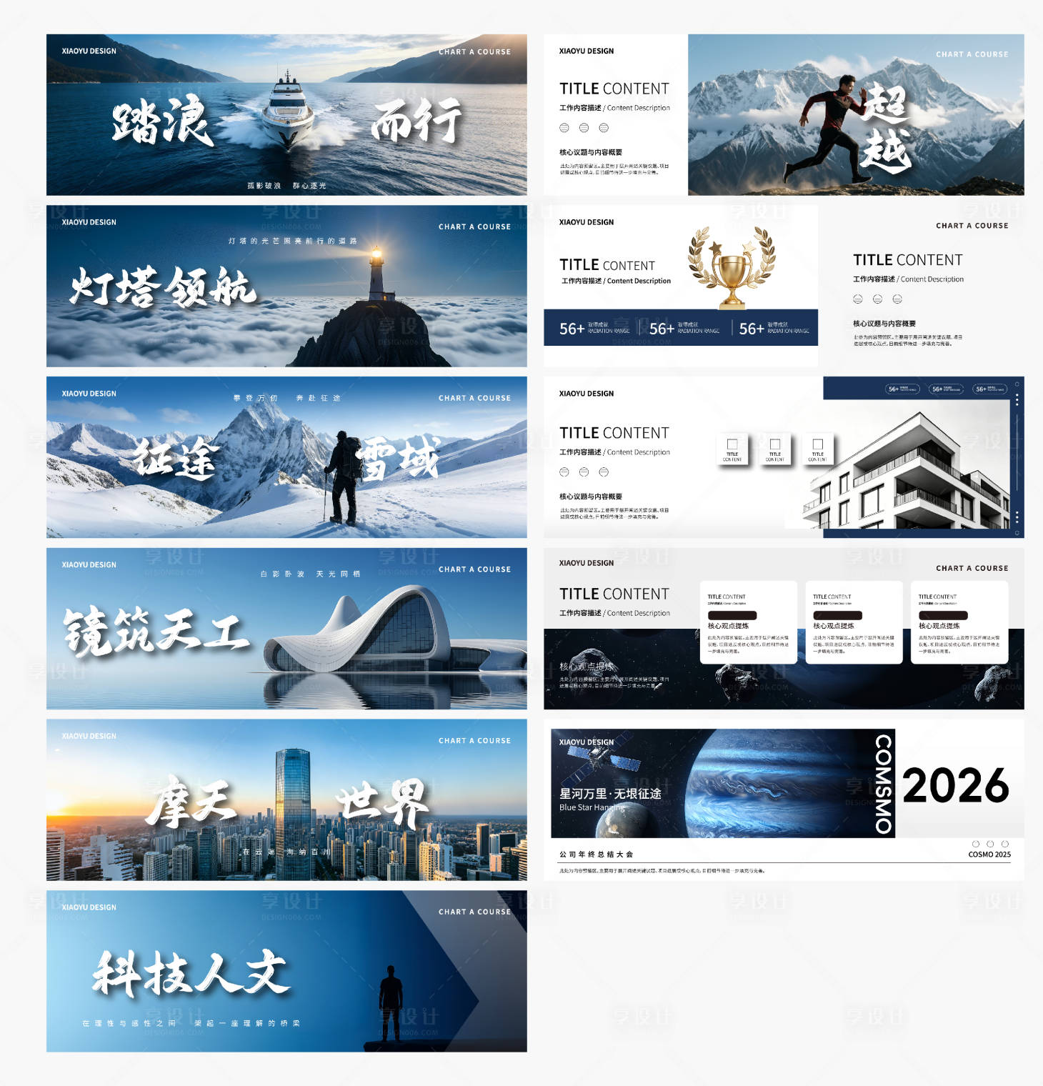 源文件下载【享设计】搜索编号：34380036004751748【蓝色宽屏企业介绍商业计划书ppt】