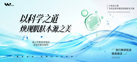 源文件下载【享设计】搜索编号：53940035941842106【医美科学焕肤展板】