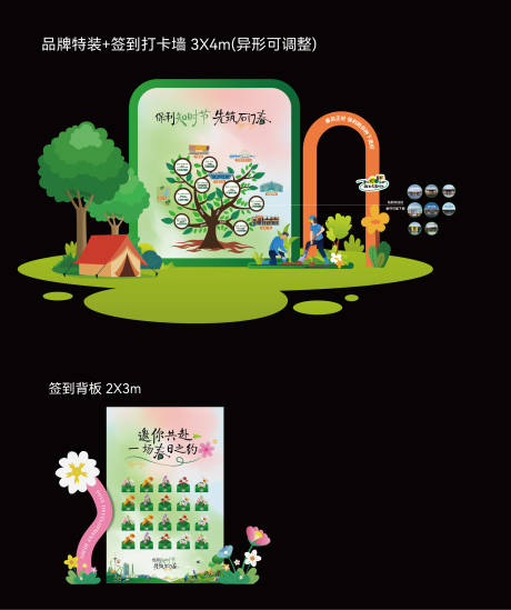 源文件下载【享设计】搜索编号：93000036038823043【春天植树户外活动物美陈】