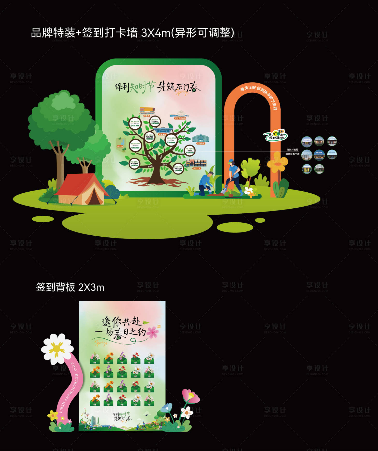 源文件下载【享设计】搜索编号：93000036038823043【春天植树户外活动物美陈】
