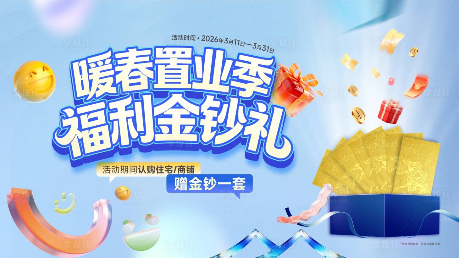源文件下载【享设计】搜索编号：70180035809772735【购房送黄金】