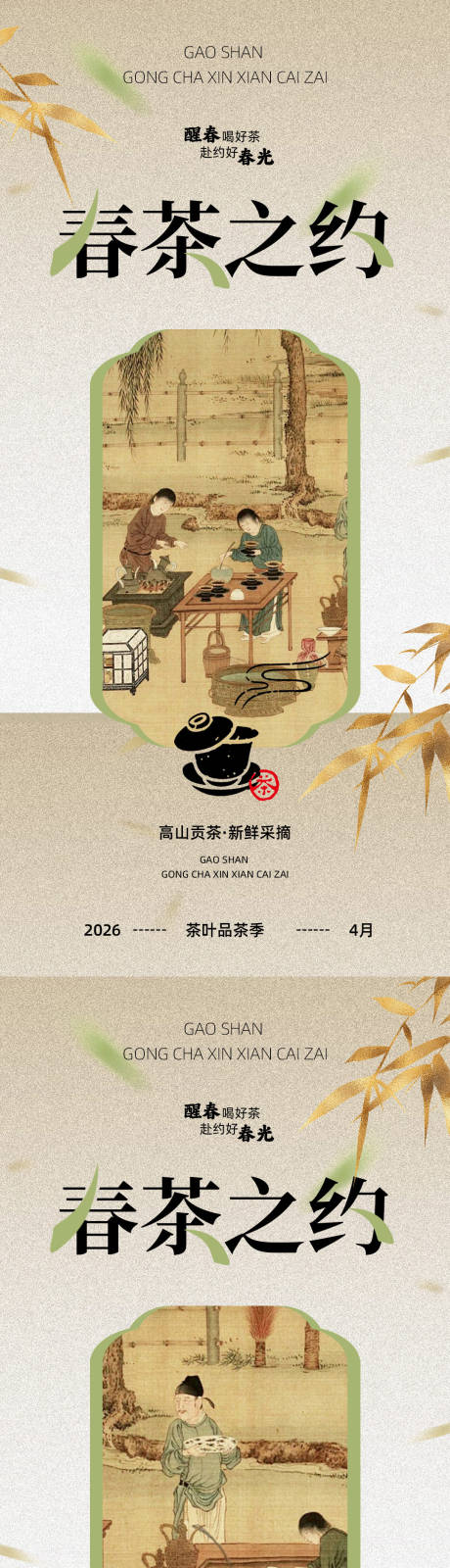 源文件下载【享设计】搜索编号：17400036097781068【春茶海报设计素材】