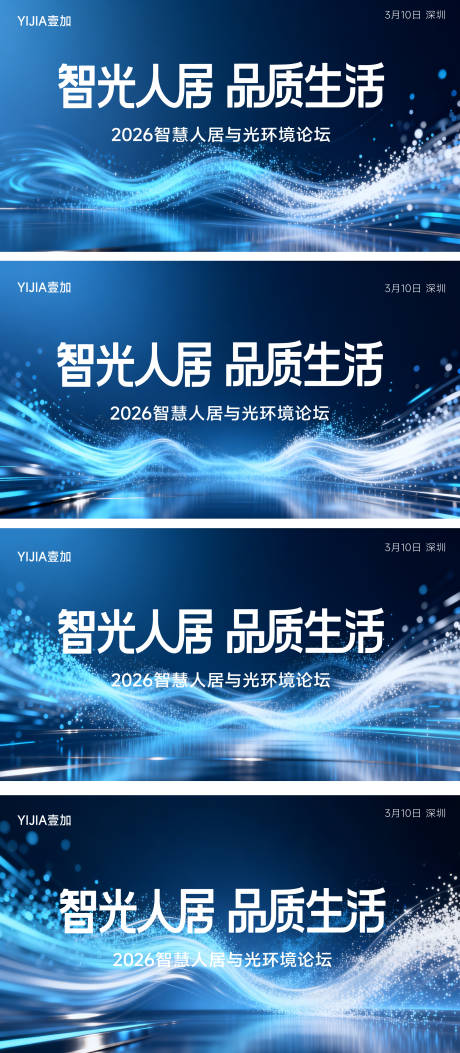 源文件下载【享设计】搜索编号：44130035939524499【活动会议主视觉物料设计】