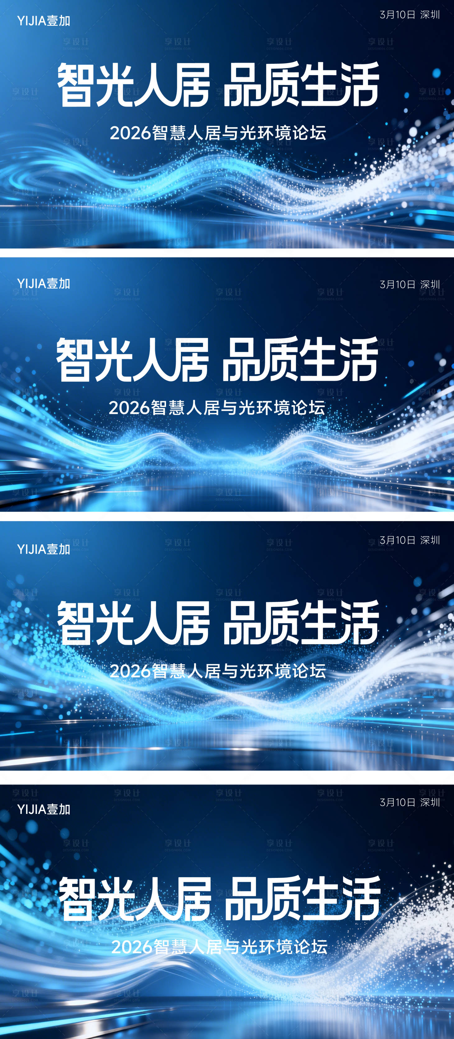 源文件下载【享设计】搜索编号：44130035939524499【活动会议主视觉物料设计】