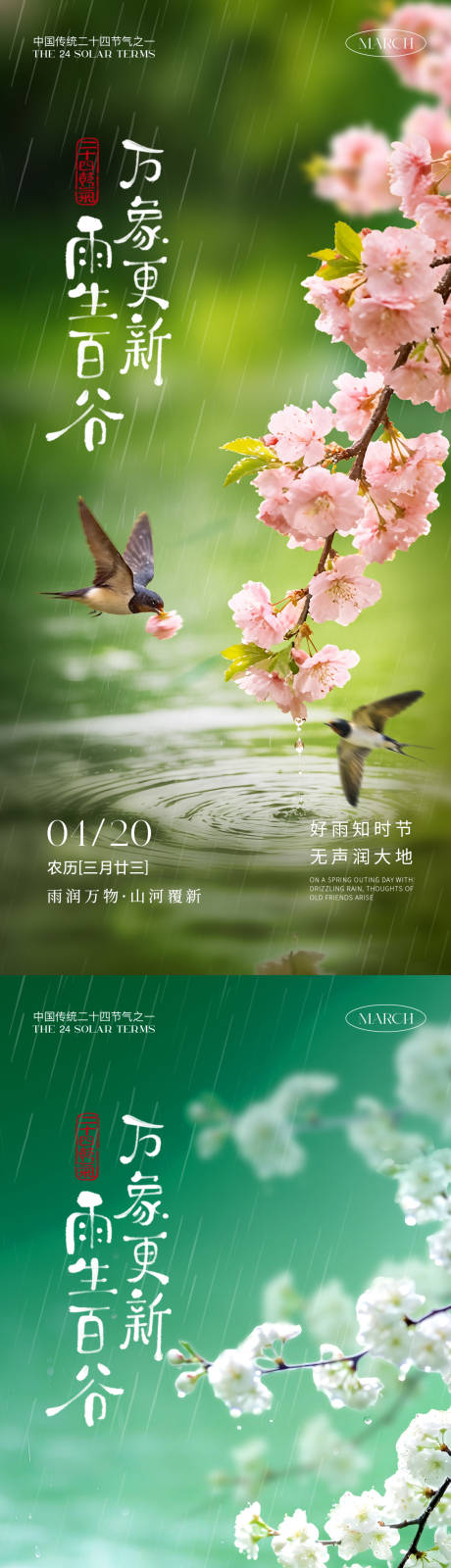 源文件下载【享设计】搜索编号：90190036062508598【谷雨花海报】