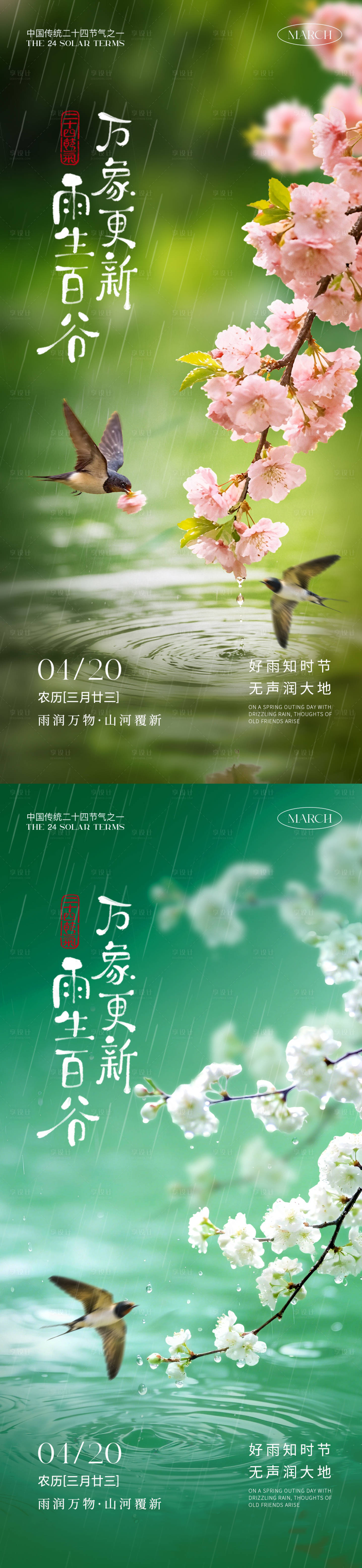 源文件下载【享设计】搜索编号：90190036062508598【谷雨花海报】