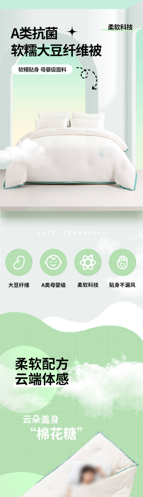源文件下载【享设计】搜索编号：73920035872734742【家纺类产品全棉四季被子详情页面】