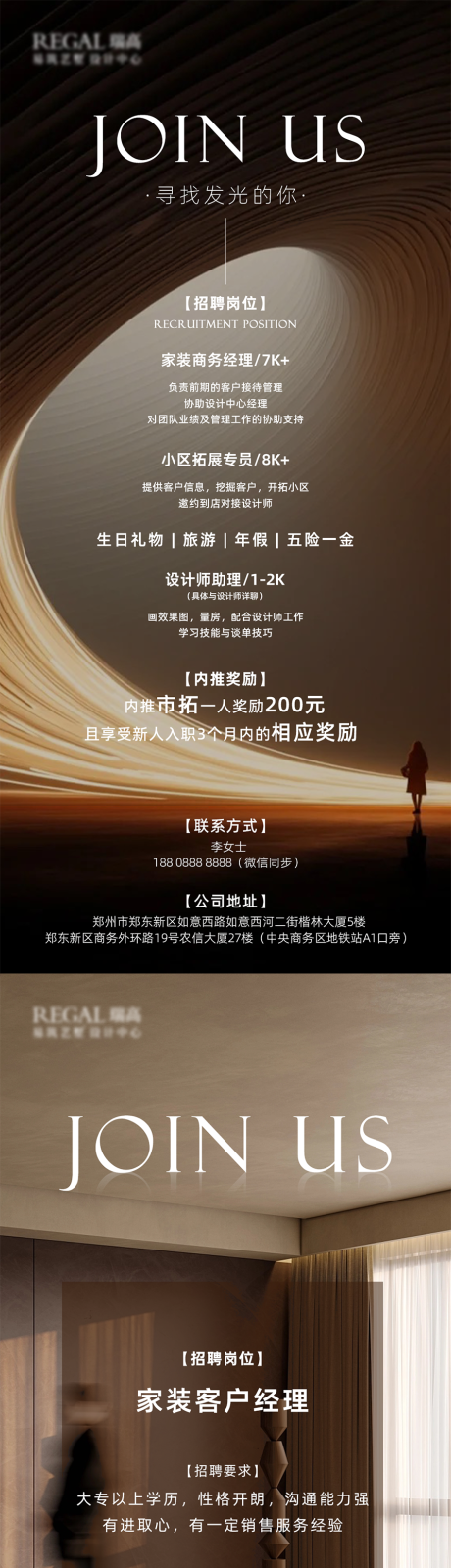 源文件下载【享设计】搜索编号：51580035989416515【质感招聘海报】