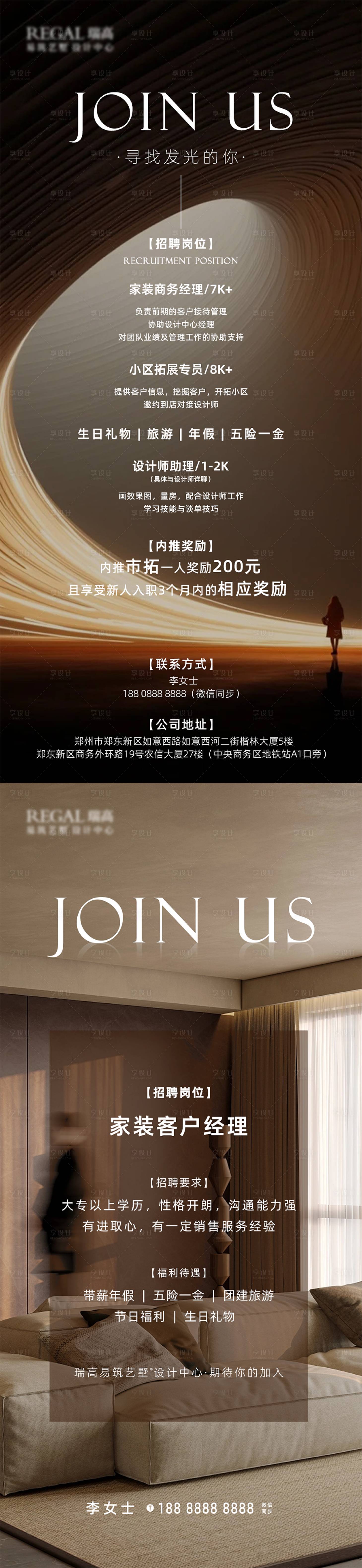 源文件下载【享设计】搜索编号：51580035989416515【质感招聘海报】
