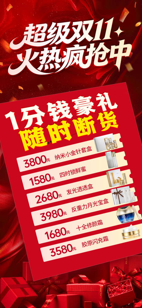 源文件下载【享设计】搜索编号：89040035678749198【美妆双11火热疯抢海报】