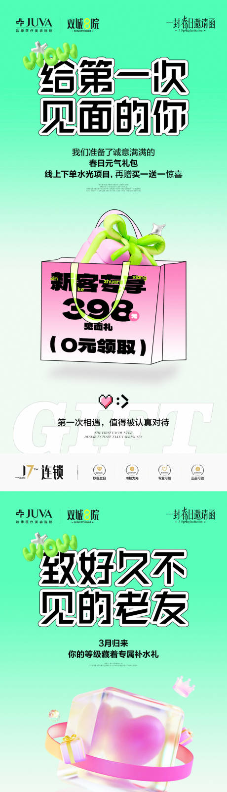源文件下载【享设计】搜索编号：92870035923889704【春日海报】