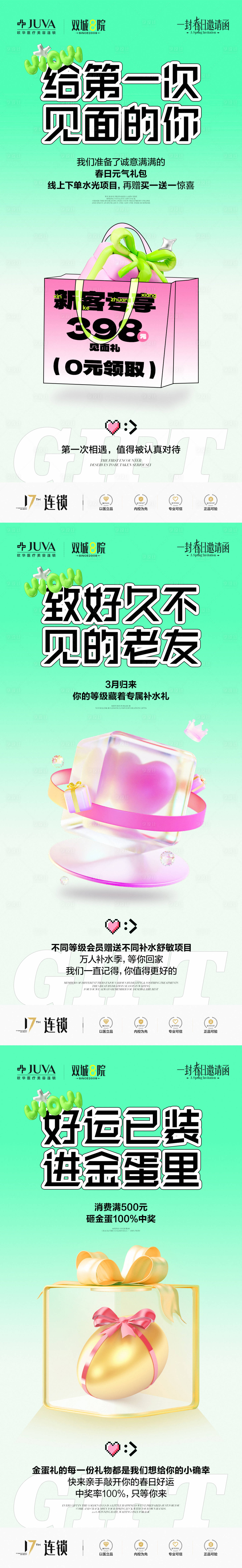 源文件下载【享设计】搜索编号：92870035923889704【春日海报】