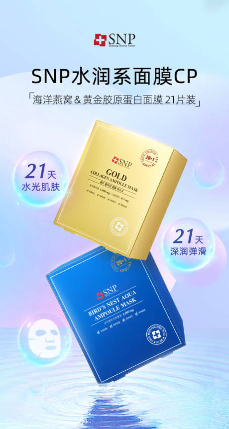 源文件下载【享设计】搜索编号：18000036011171721【面膜海报】
