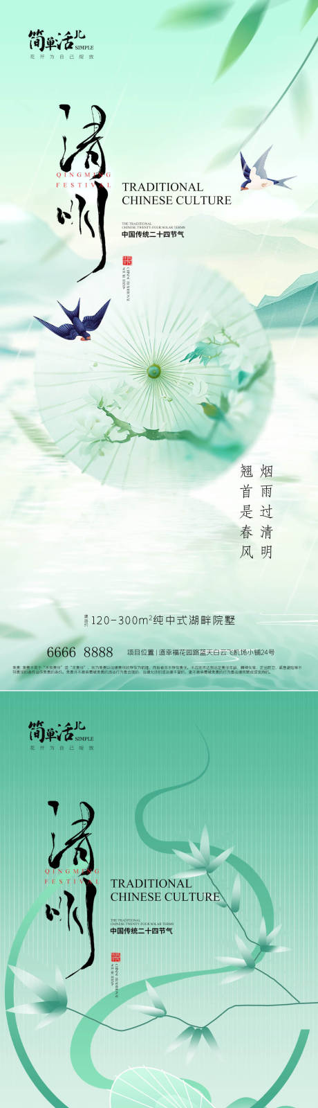源文件下载【享设计】搜索编号：19540036113317913【地产清明节海报】