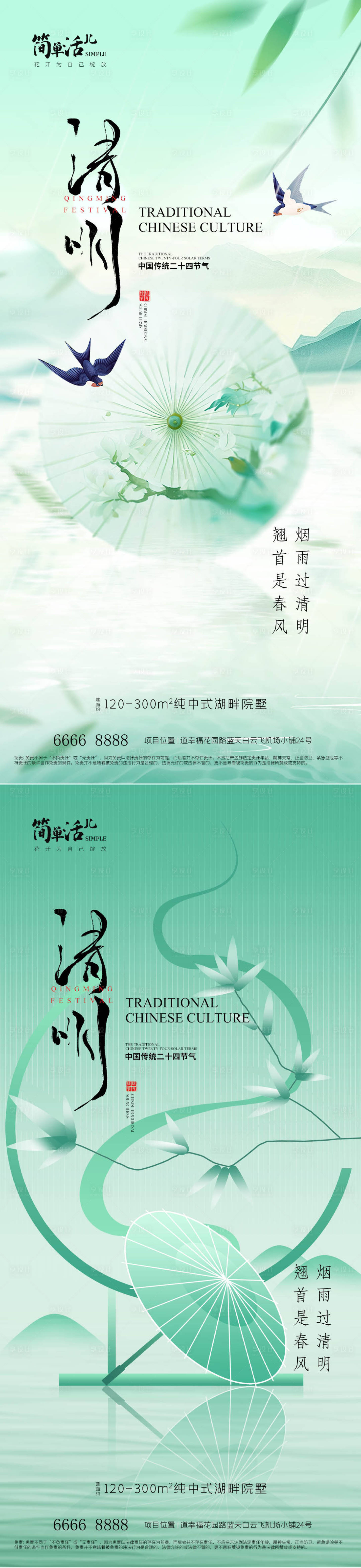 源文件下载【享设计】搜索编号：19540036113317913【地产清明节海报】