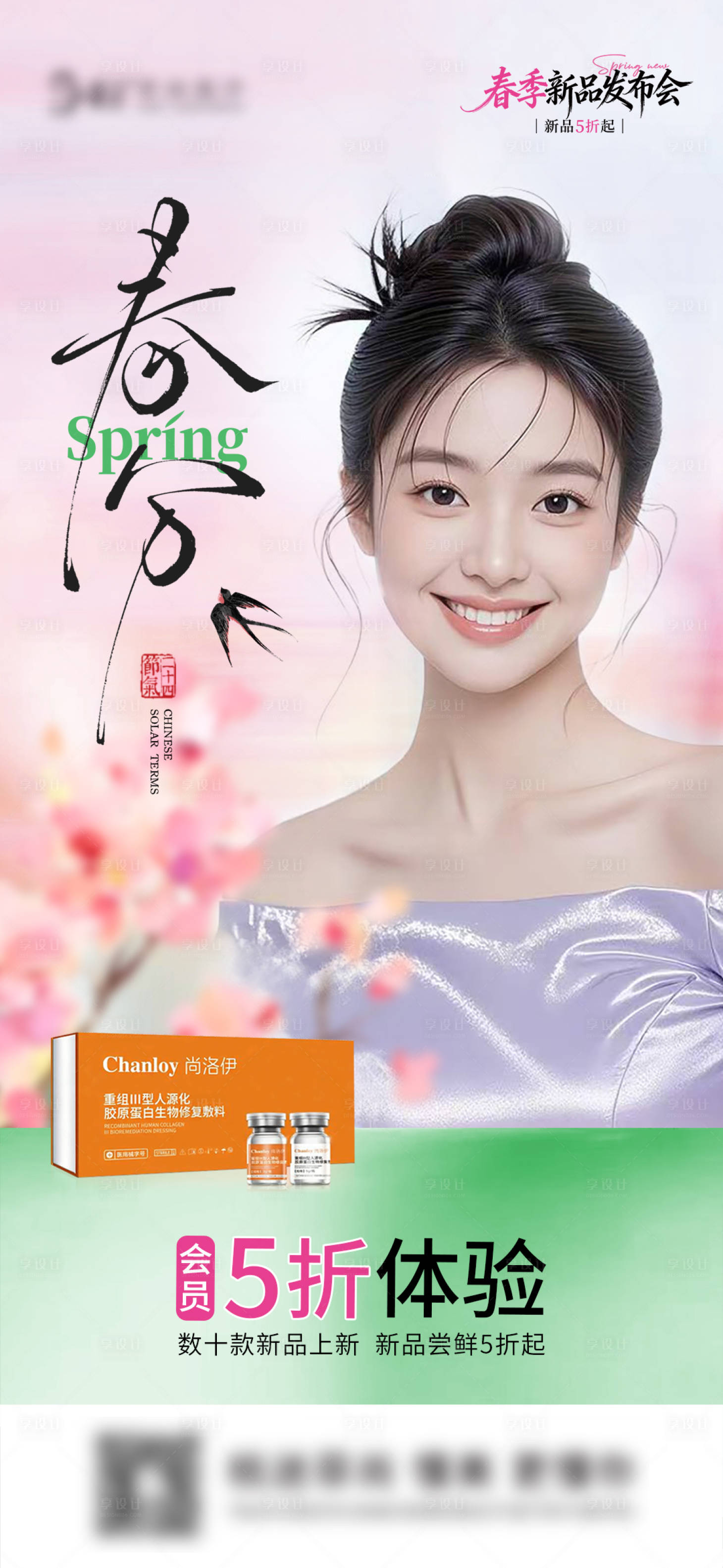 源文件下载【享设计】搜索编号：89400036102622819【尚洛伊元气瓷白瓶春分活动图】