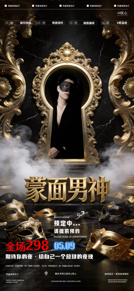 源文件下载【享设计】搜索编号：96200035873576508【酒吧蒙面男神】