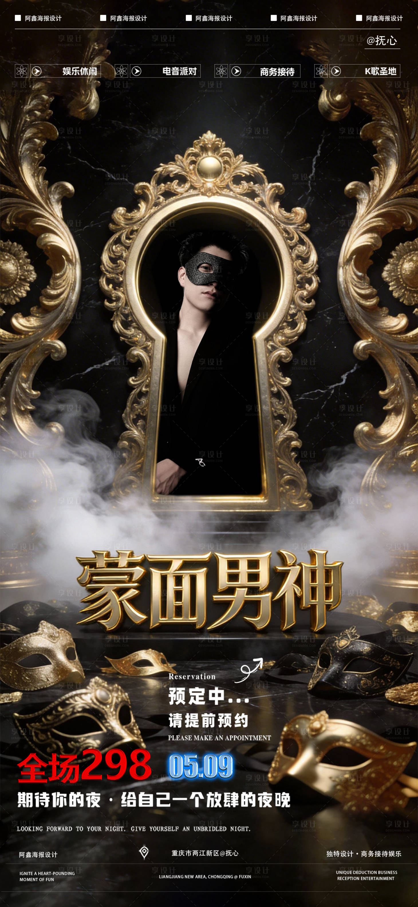 源文件下载【享设计】搜索编号：96200035873576508【酒吧蒙面男神】