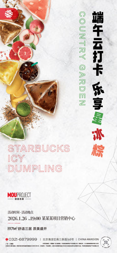 源文件下载【享设计】搜索编号：96220035734336283【地产端午节粽子活动海报】