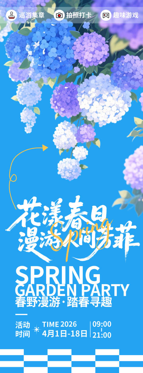 源文件下载【享设计】搜索编号：40350035762483591【花漾春日海报】