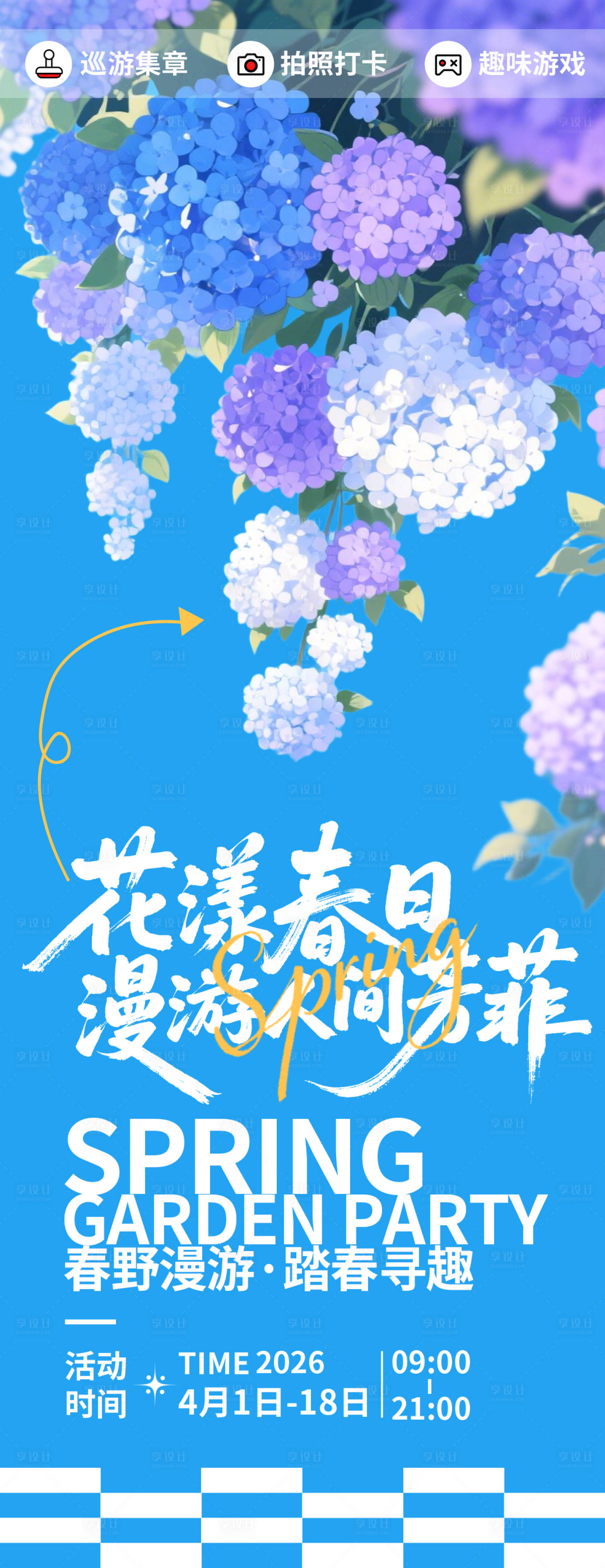 源文件下载【享设计】搜索编号：40350035762483591【花漾春日海报】