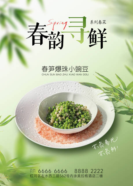源文件下载【享设计】搜索编号：93250036038327158【春季菜品海报】