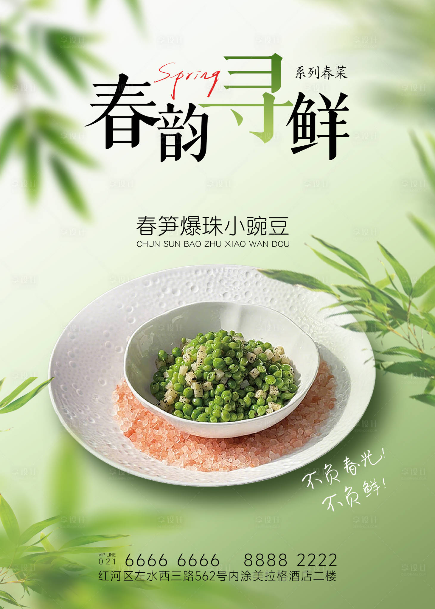 源文件下载【享设计】搜索编号：93250036038327158【春季菜品海报】